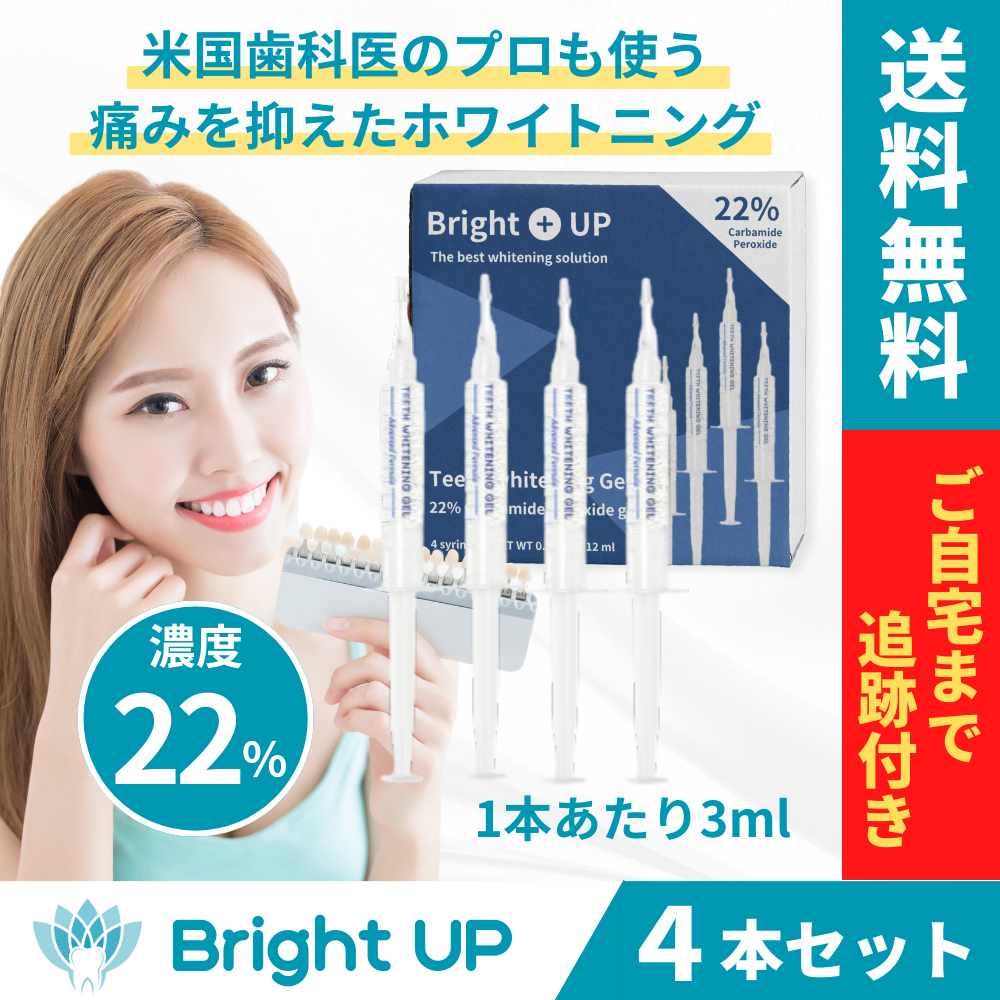 Bright UP【ブライトアップ】22% 4本 ホワイトニングジェル【送料無料】