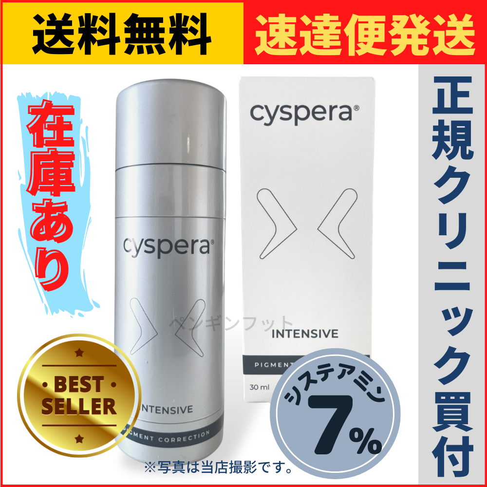 シスペラ インテンシブ ドクターズコスメ リニューアル 美白クリーム シスペラ インテンシブ ドクターズコスメ リニューアル 美白クリーム