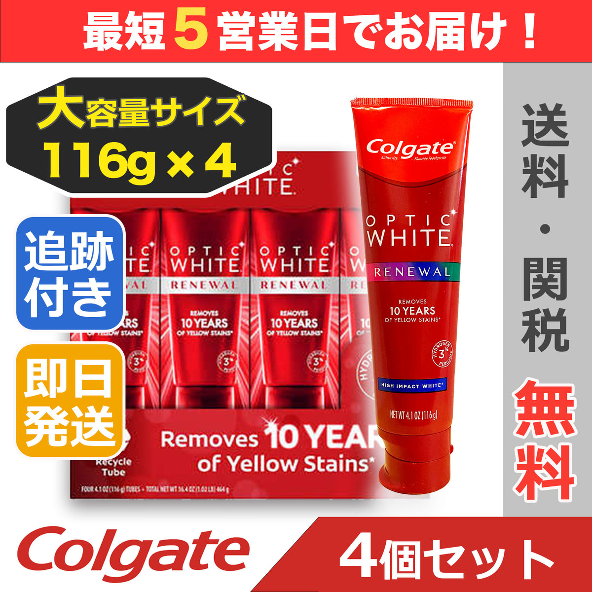 新品未開封！ Colgate Optic White 100g×2個セット - 口臭防止