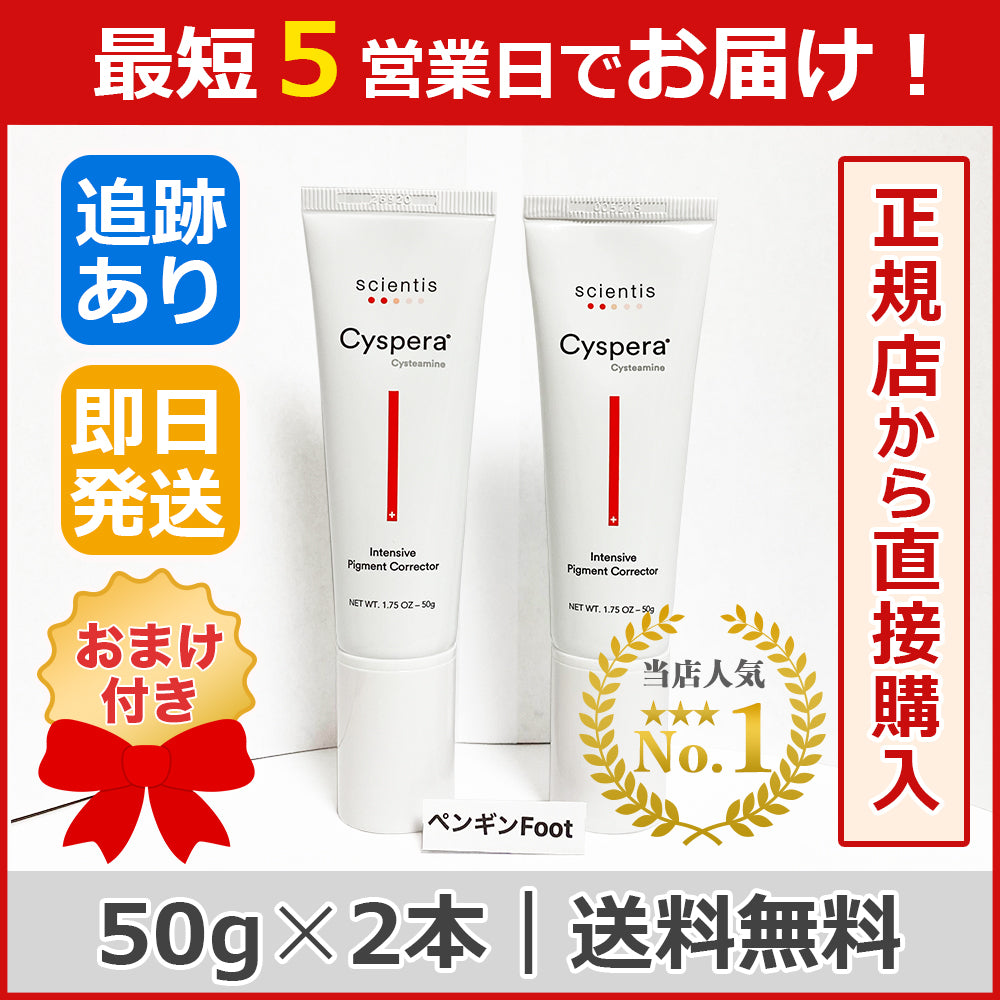 2本セット】シスペラ ドクターズコスメ 次世代美白クリーム 50g