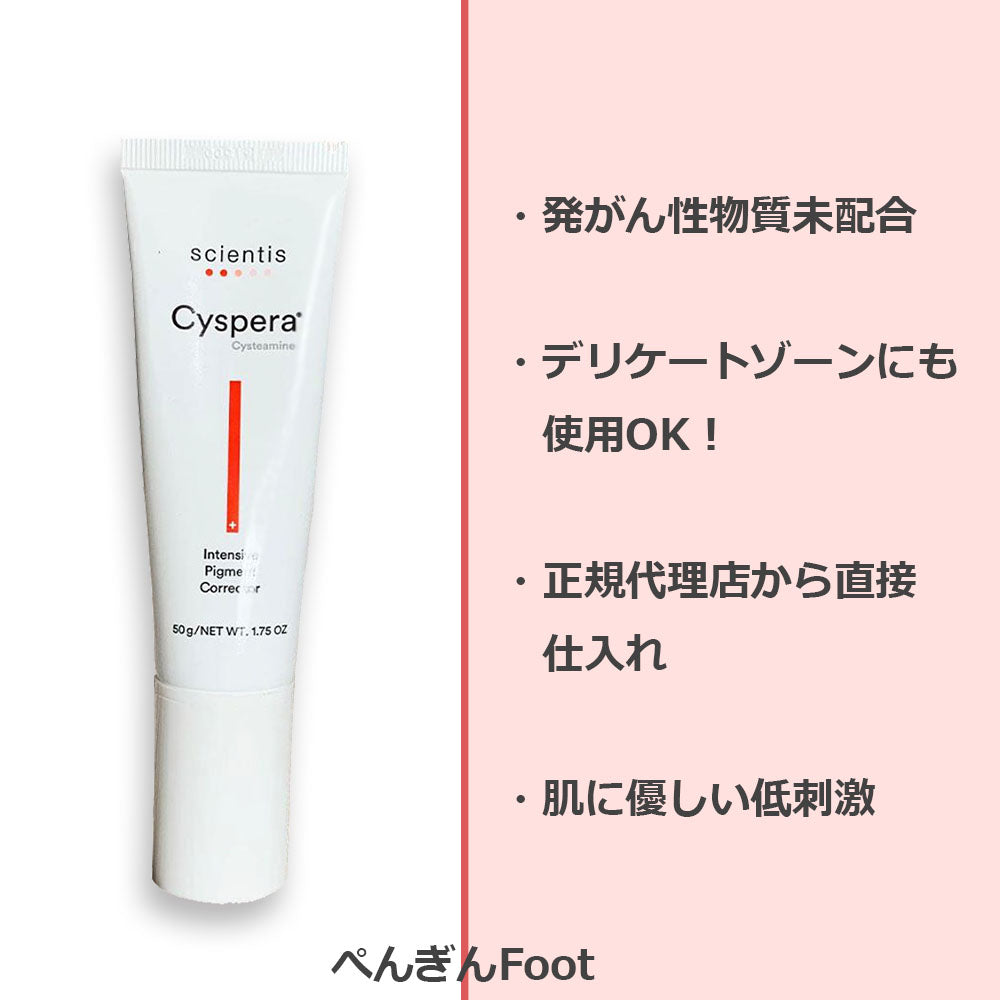 シスペラ ドクターズコスメ 次世代美白クリーム 50g Cyspera