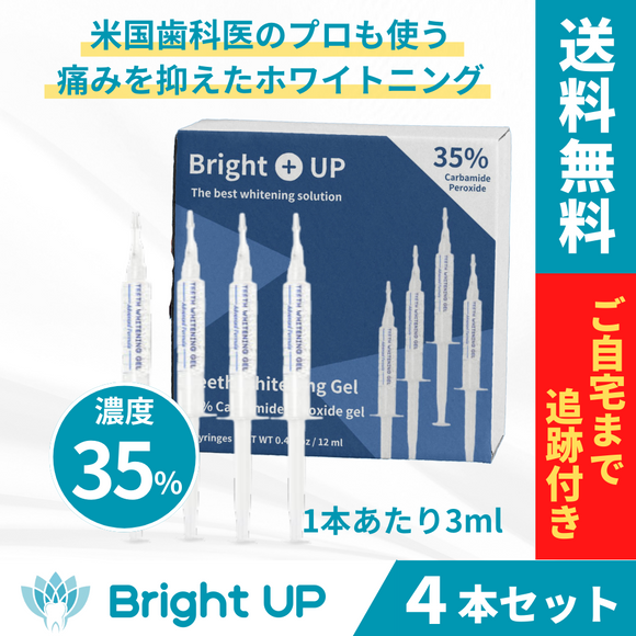 Bright UP【ブライトアップ】35% 4本 ホワイトニングジェル【送料無料】