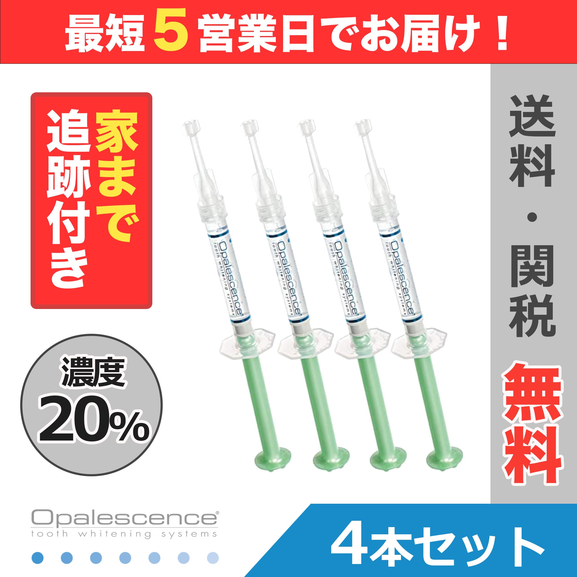 Opalescence【オパールエッセンス】 10% 無香料 4本 ホワイトニングジェル【送料無料】 – ロクモクコスメ