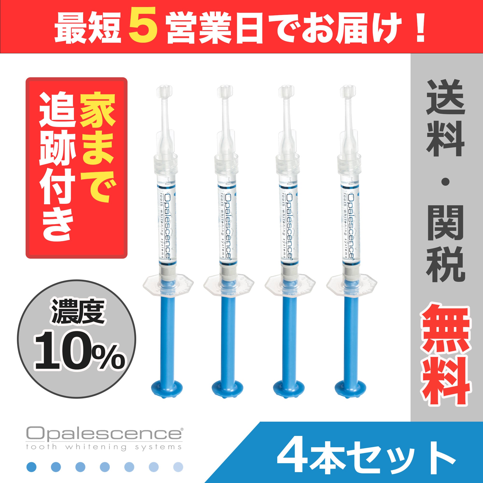 Opalescence【オパールエッセンス】 10% 無香料 4本 ホワイトニング ...