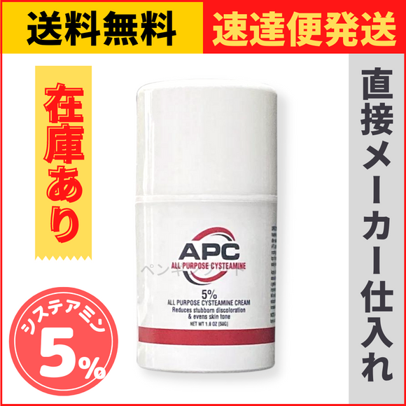 APC] システアミン 5％ 美白クリーム APCクリーム 50g 1個
