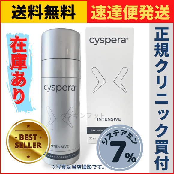 シスペラ インテンシブ ドクターズコスメ リニューアル 美白クリーム シスペラ インテンシブ ドクターズコスメ リニューアル 美白クリーム